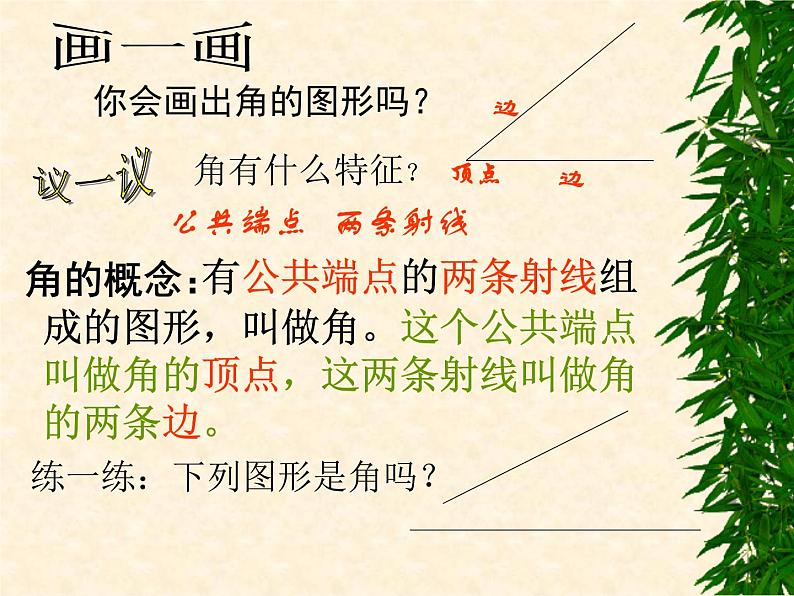 华东师大版数学七年级上册 4.6.1 角_ 课件03