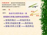 华东师大版数学七年级上册 4.6.1 角_ 课件