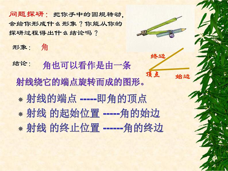 华东师大版数学七年级上册 4.6.1 角_ 课件04