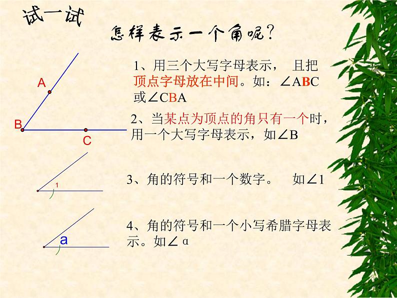 华东师大版数学七年级上册 4.6.1 角_ 课件06