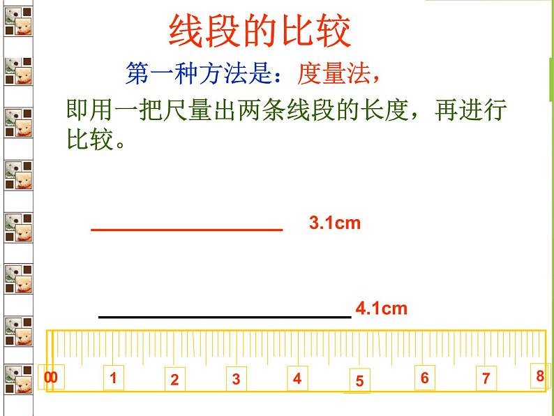 华东师大版数学七年级上册 4.5.2 线段的长短比较_(1) 课件02