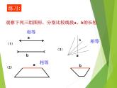 华东师大版数学七年级上册 4.5.2 线段的长短比较_(1) 课件
