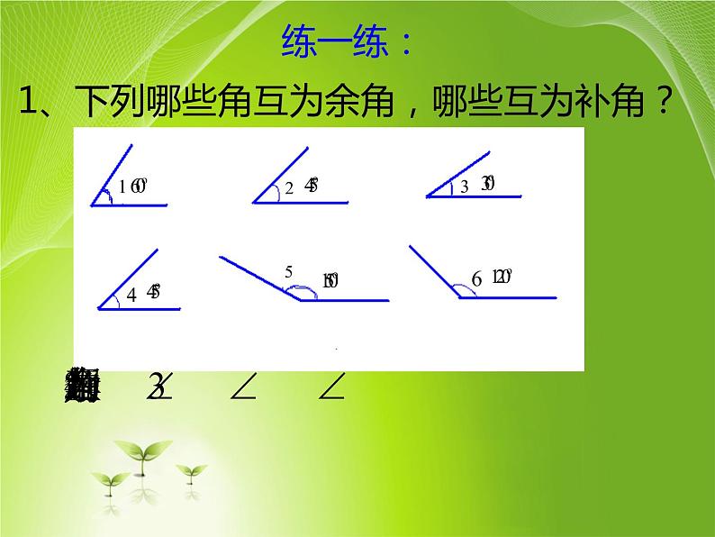 华东师大版数学七年级上册 4.6.3 余角和补角_ 课件第3页