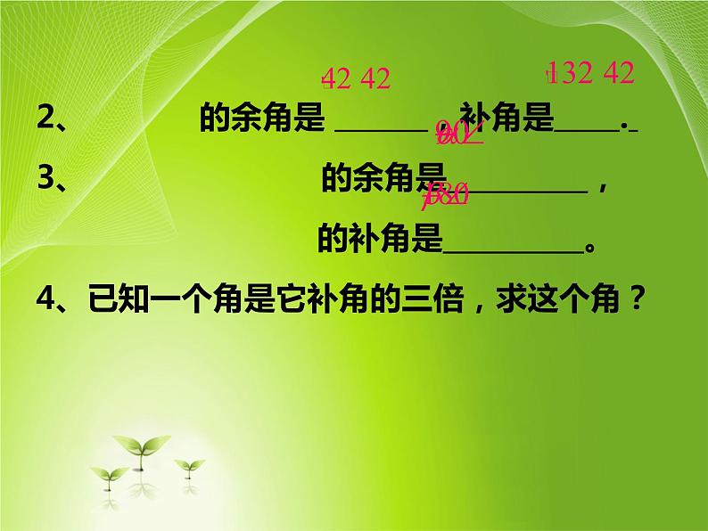 华东师大版数学七年级上册 4.6.3 余角和补角_ 课件第4页