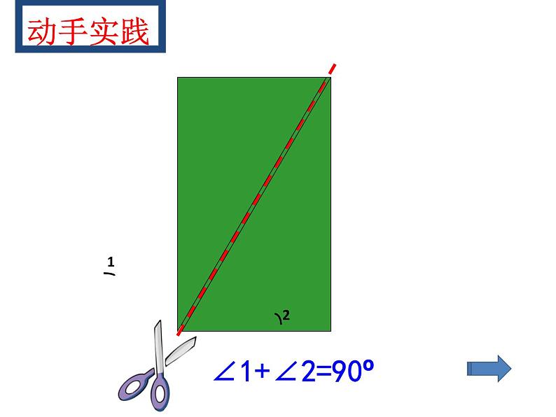 华东师大版数学七年级上册 4.6.3 余角和补角 课件02