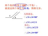 华东师大版数学七年级上册 4.6.3 余角和补角 课件