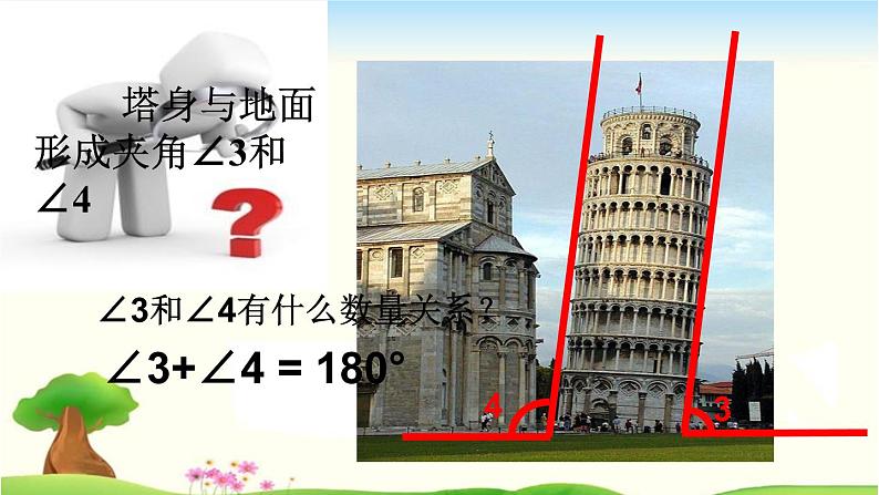 华东师大版数学七年级上册 4.6.3 余角和补角 课件第4页