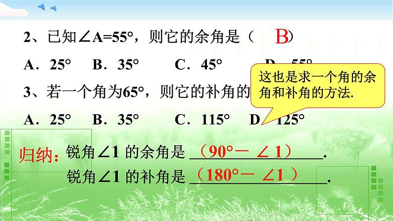 华东师大版数学七年级上册 4.6.3 余角和补角 课件第8页