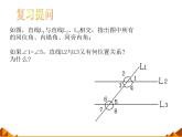 华东师大版数学七年级上册 5.2.2 平行线的判定_(1) 课件