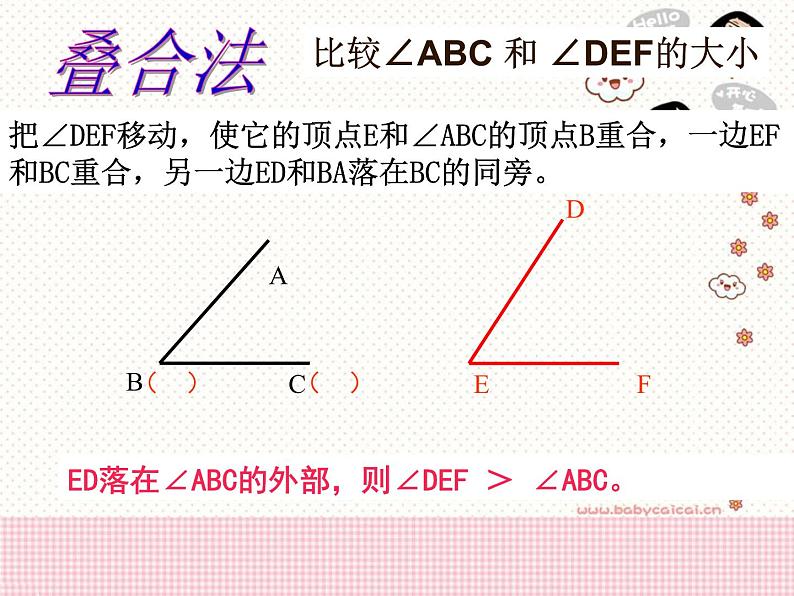 华东师大版数学七年级上册 4.6.2 角的比较和运算 课件06