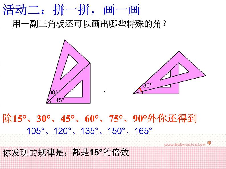 华东师大版数学七年级上册 4.6.2 角的比较和运算 课件07