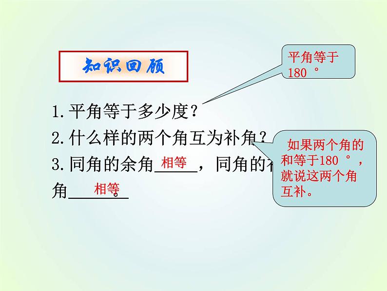 华东师大版数学七年级上册 5.1.1 对顶角 课件04