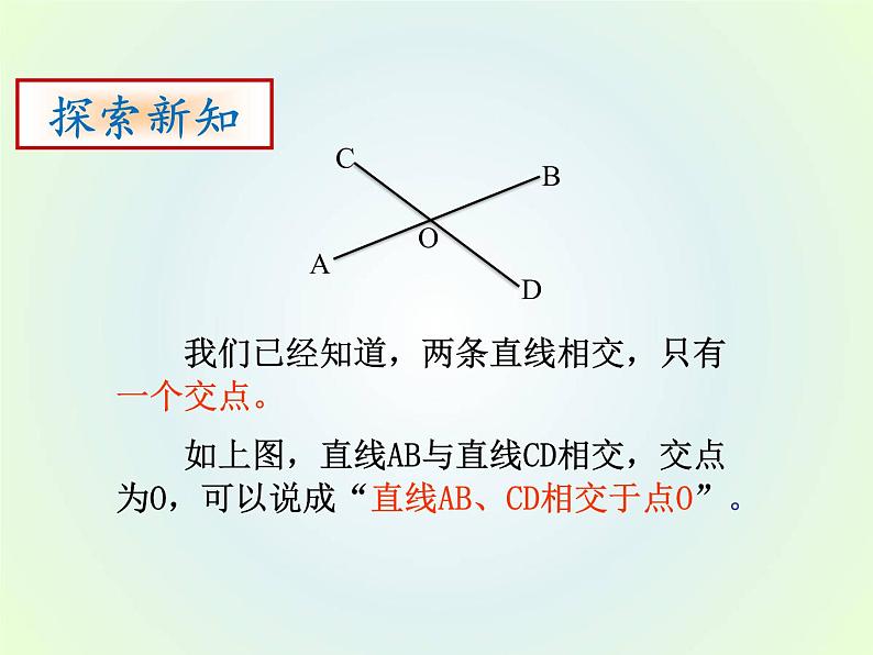 华东师大版数学七年级上册 5.1.1 对顶角 课件05