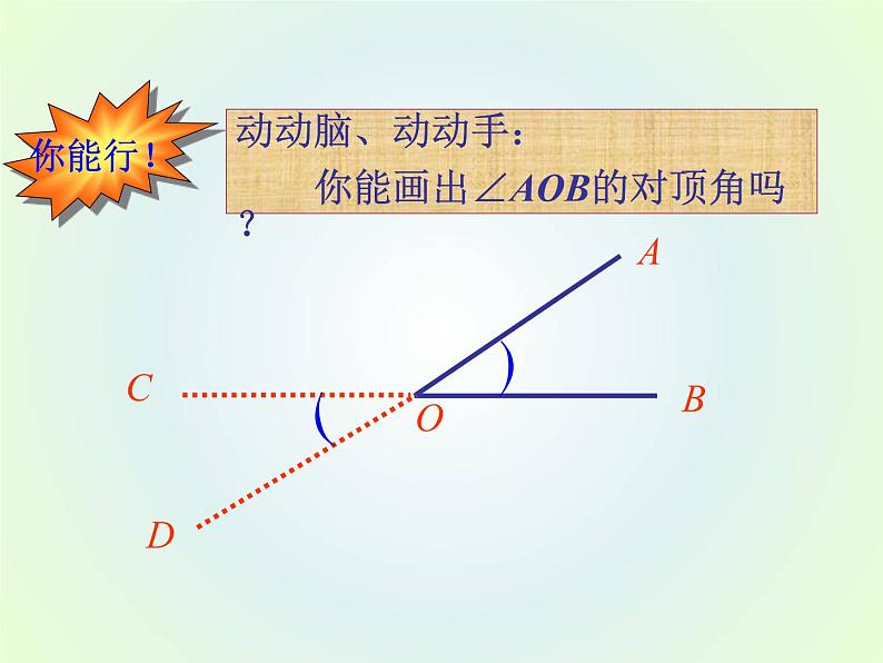 华东师大版数学七年级上册 5.1.1 对顶角 课件08