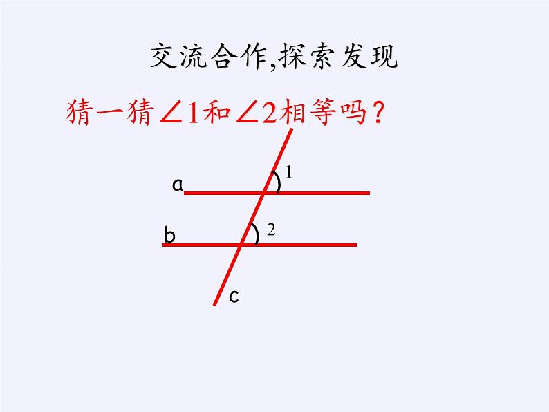 华东师大版数学七年级上册 5.2.3 平行线的性质 课件03