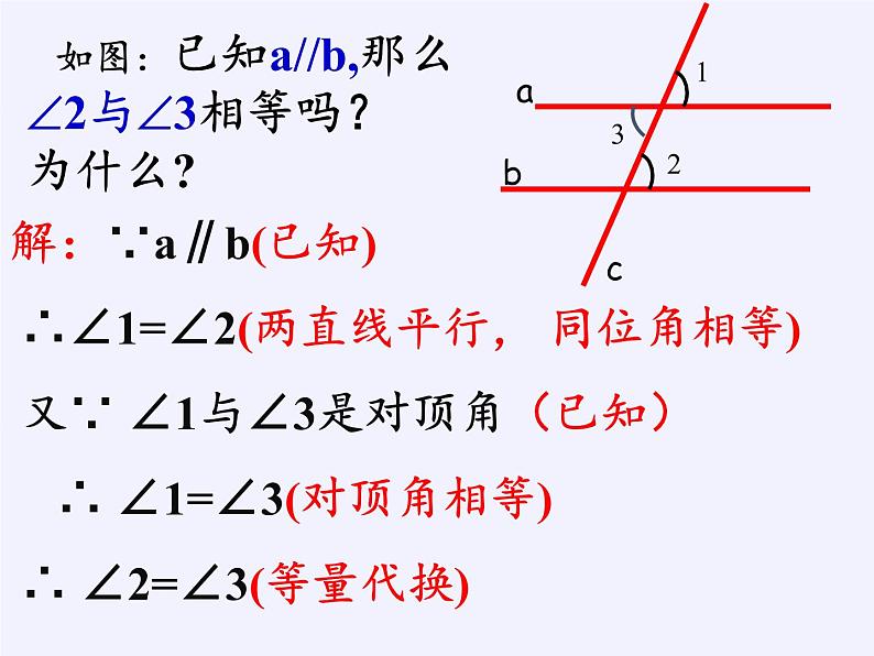 华东师大版数学七年级上册 5.2.3 平行线的性质 课件07