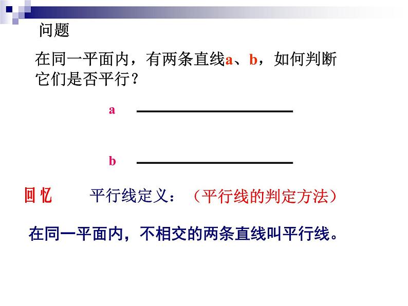 华东师大版数学七年级上册 5.2.2 平行线的判定_ 课件第3页