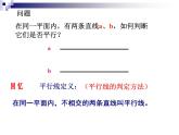 华东师大版数学七年级上册 5.2.2 平行线的判定_ 课件
