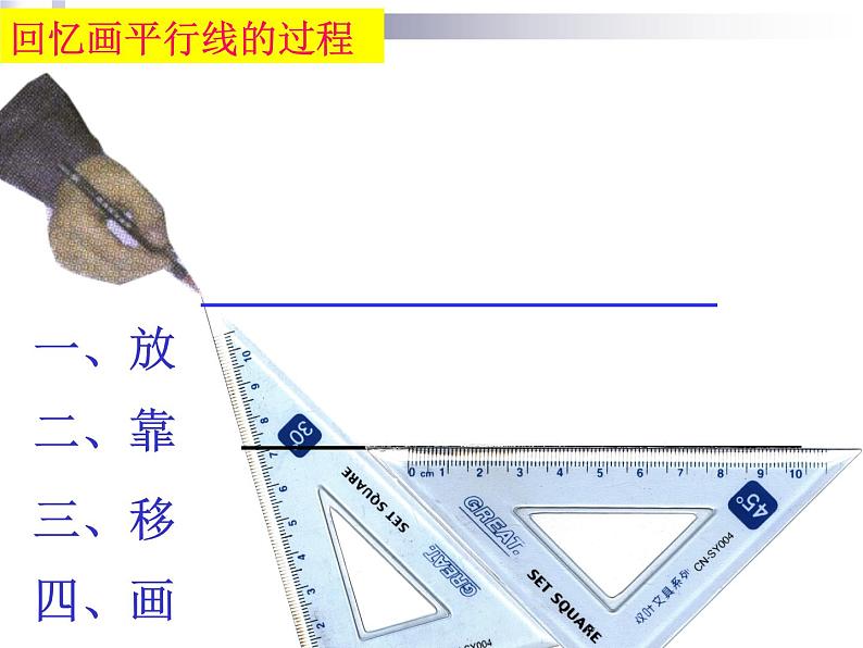 华东师大版数学七年级上册 5.2.2 平行线的判定_ 课件第4页