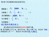 华东师大版数学七年级上册 第2章 有理数 复习 课件