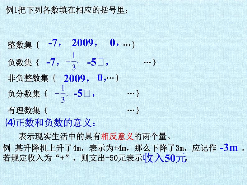 华东师大版数学七年级上册 第2章 有理数 复习 课件第3页