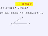 华东师大版数学七年级上册 4.6.2 角的比较和运算(1) 课件