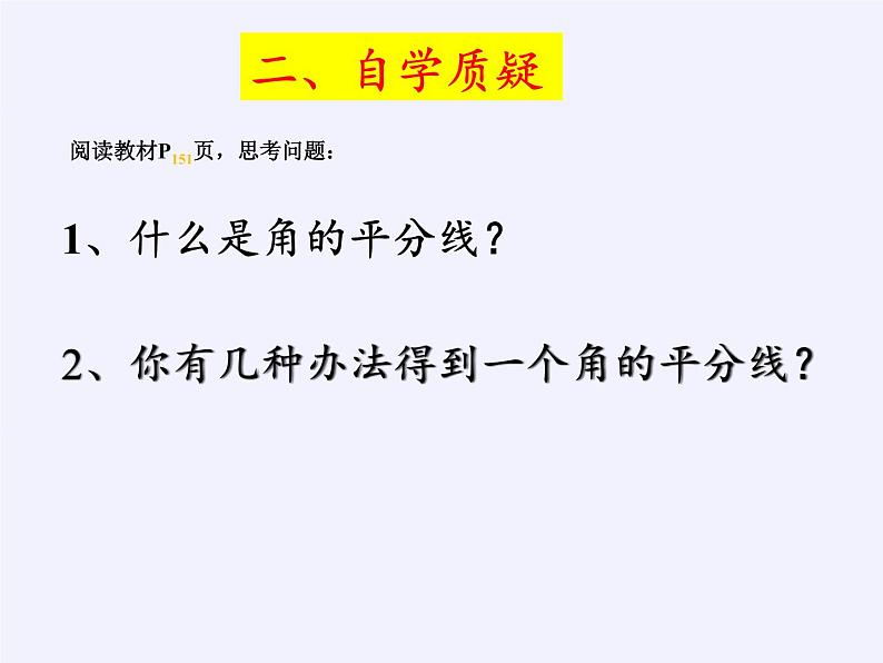 华东师大版数学七年级上册 4.6.2 角的比较和运算(1) 课件第5页