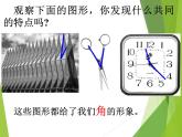 华东师大版数学七年级上册 4.6.1 角_(1) 课件