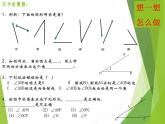 华东师大版数学七年级上册 4.6.1 角_(1) 课件