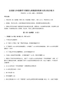 数学第九章  数据的收集与表示综合与测试巩固练习