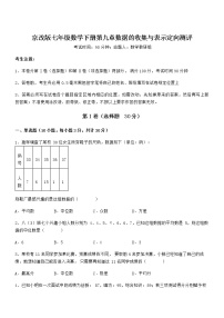 初中数学第九章  数据的收集与表示综合与测试随堂练习题