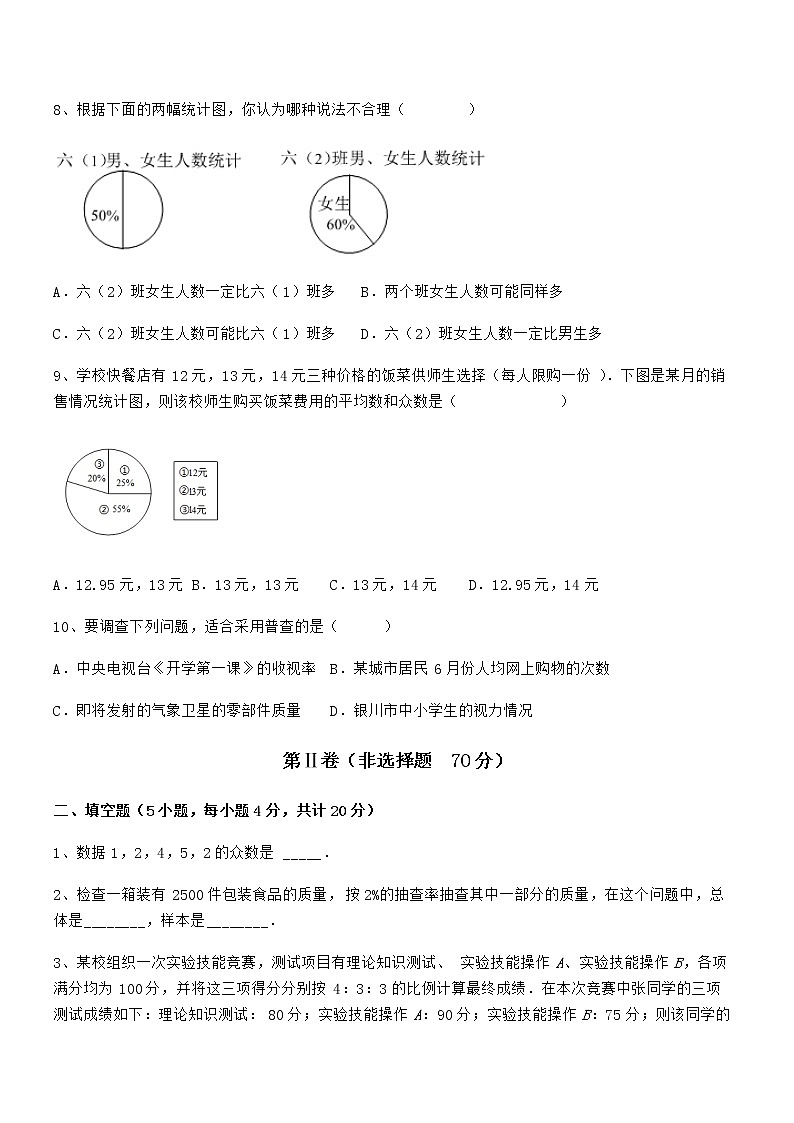 精品解析2022年京改版七年级数学下册第九章数据的收集与表示定向测评试题（含详细解析）第3页