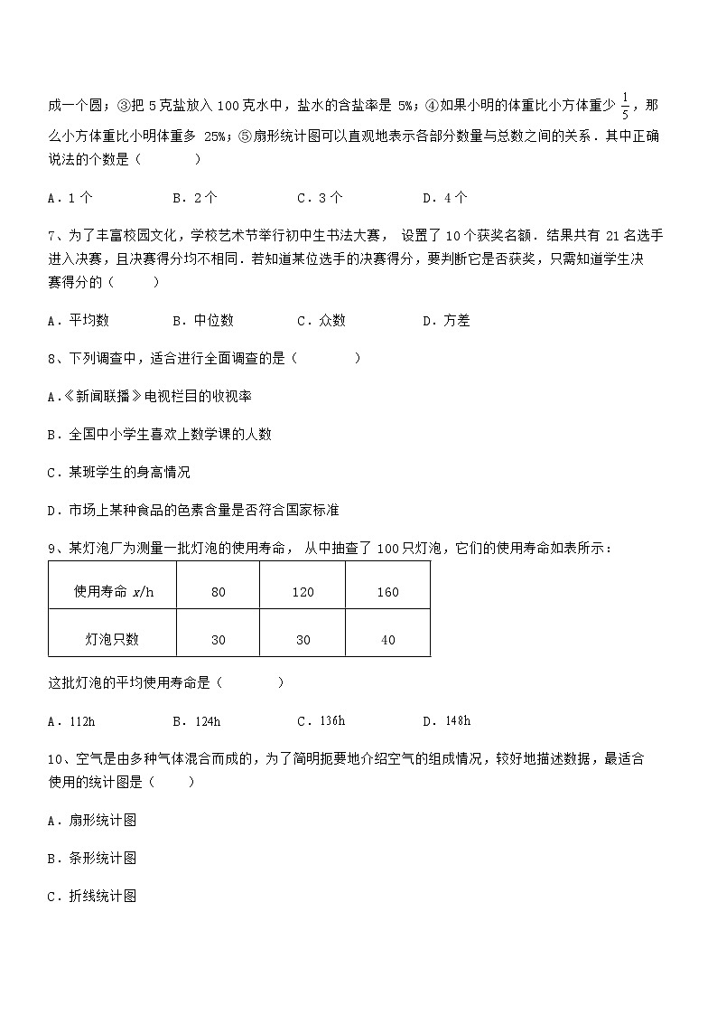 精品解析2021-2022学年京改版七年级数学下册第九章数据的收集与表示同步测评练习题（含详解）第3页