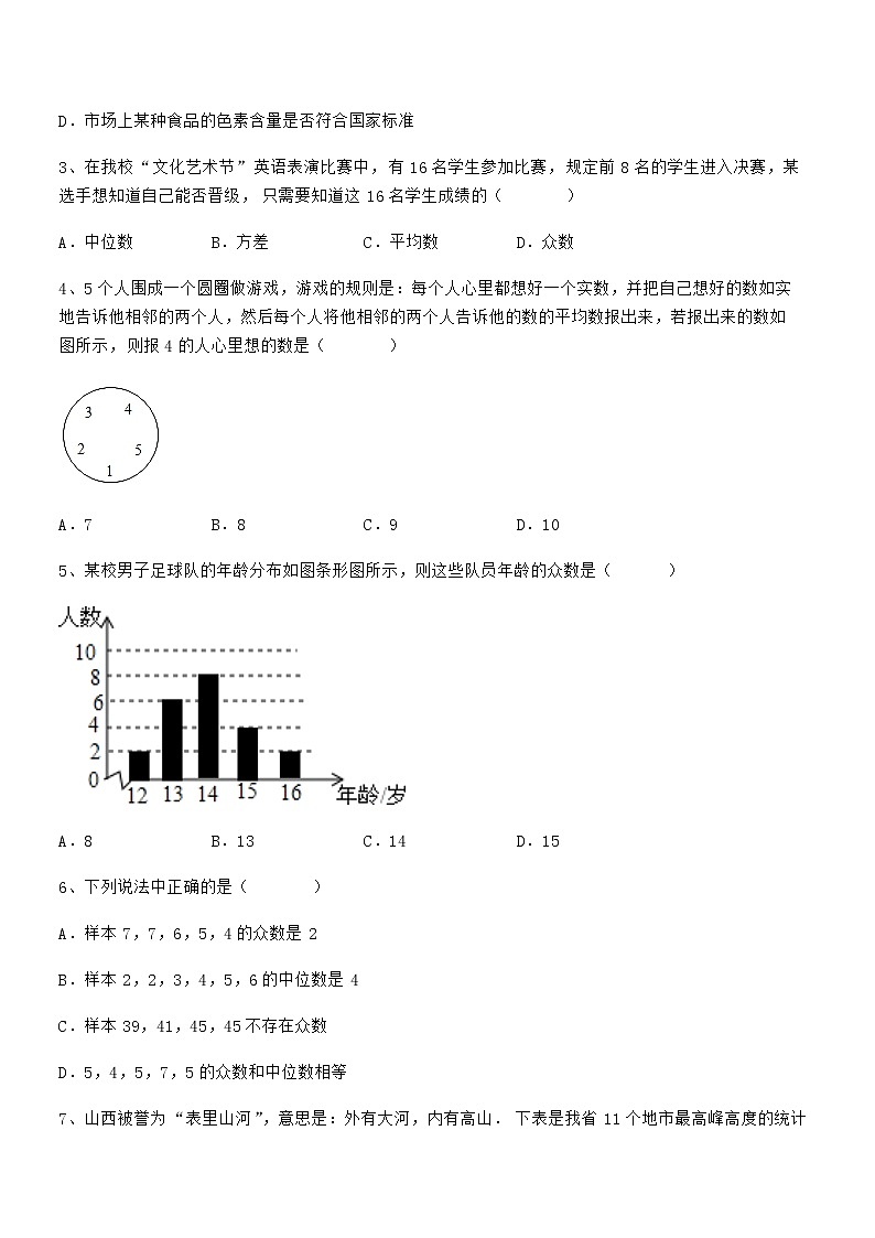 精品解析2021-2022学年京改版七年级数学下册第九章数据的收集与表示专题攻克试题（含答案解析）第2页