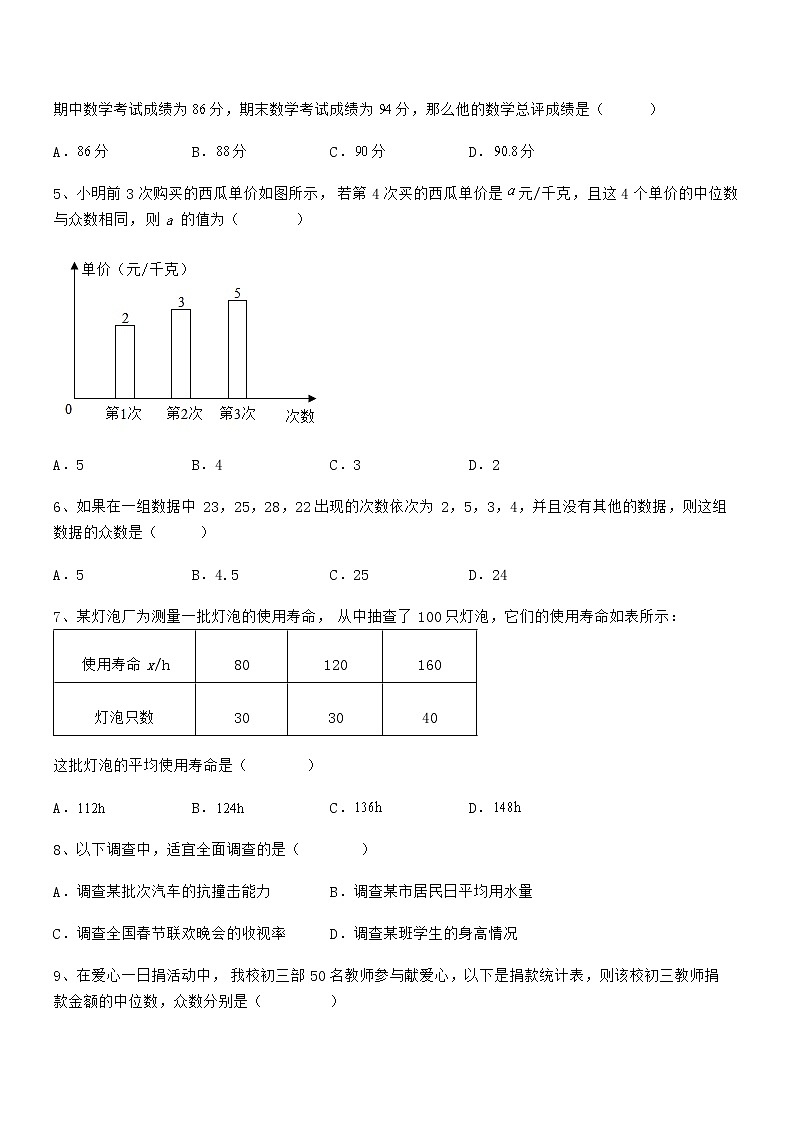 精品解析2021-2022学年京改版七年级数学下册第九章数据的收集与表示定向测试试题（含详细解析）第2页