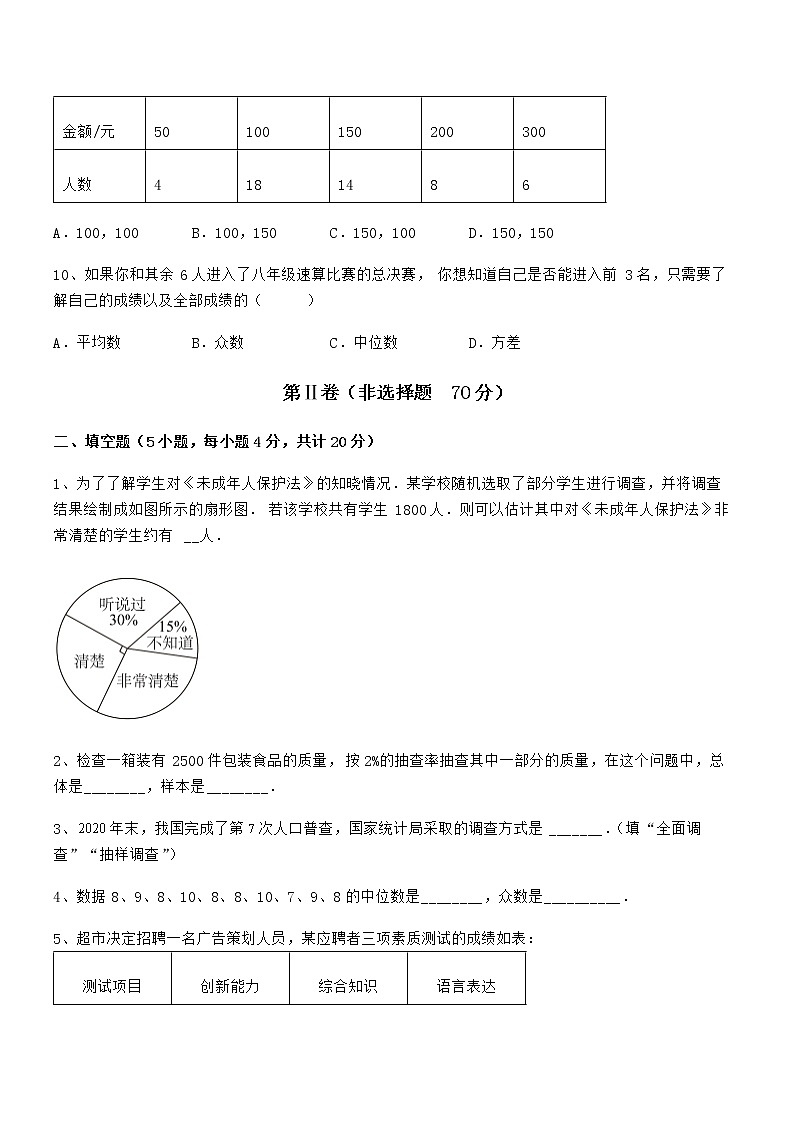 精品解析2021-2022学年京改版七年级数学下册第九章数据的收集与表示定向测试试题（含详细解析）第3页