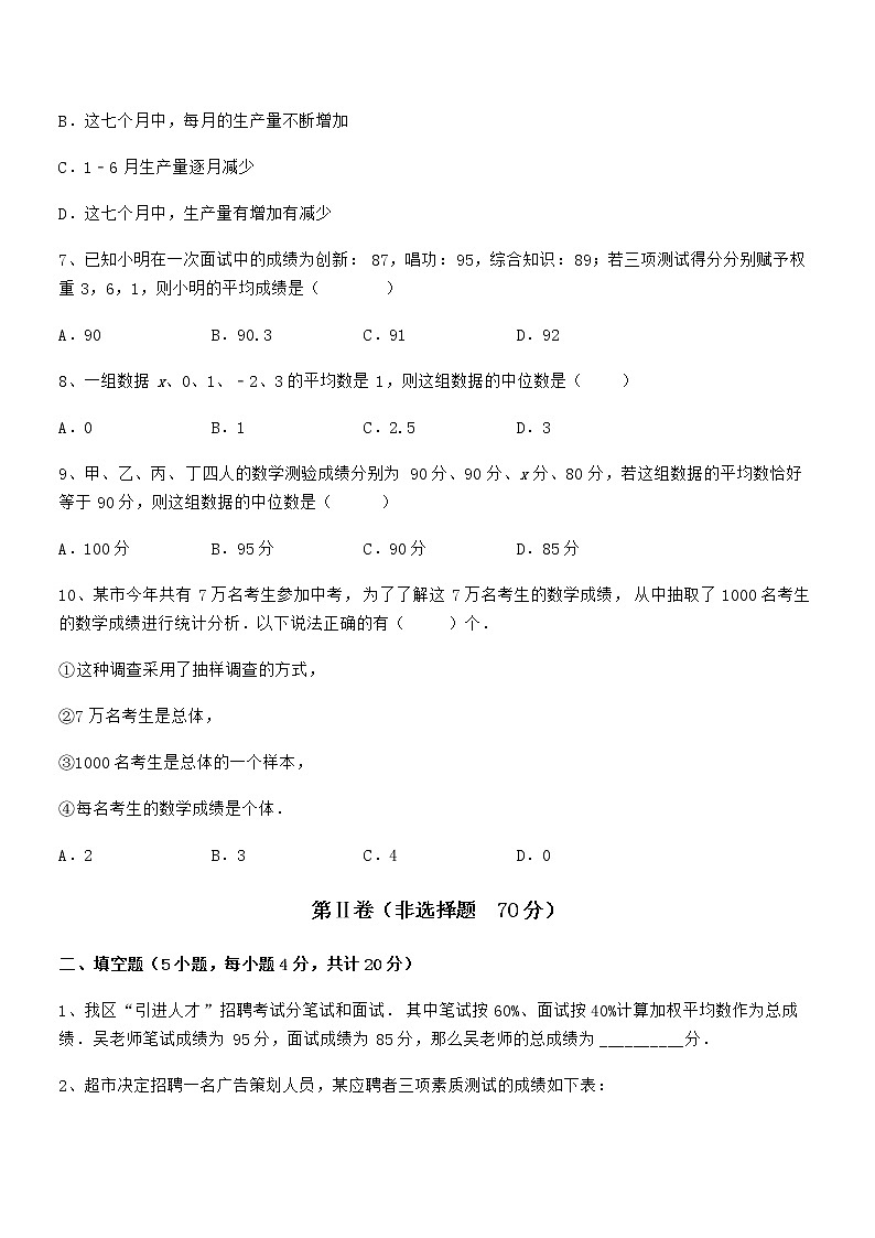 京改版七年级数学下册第九章数据的收集与表示专题攻克试卷（无超纲）第3页