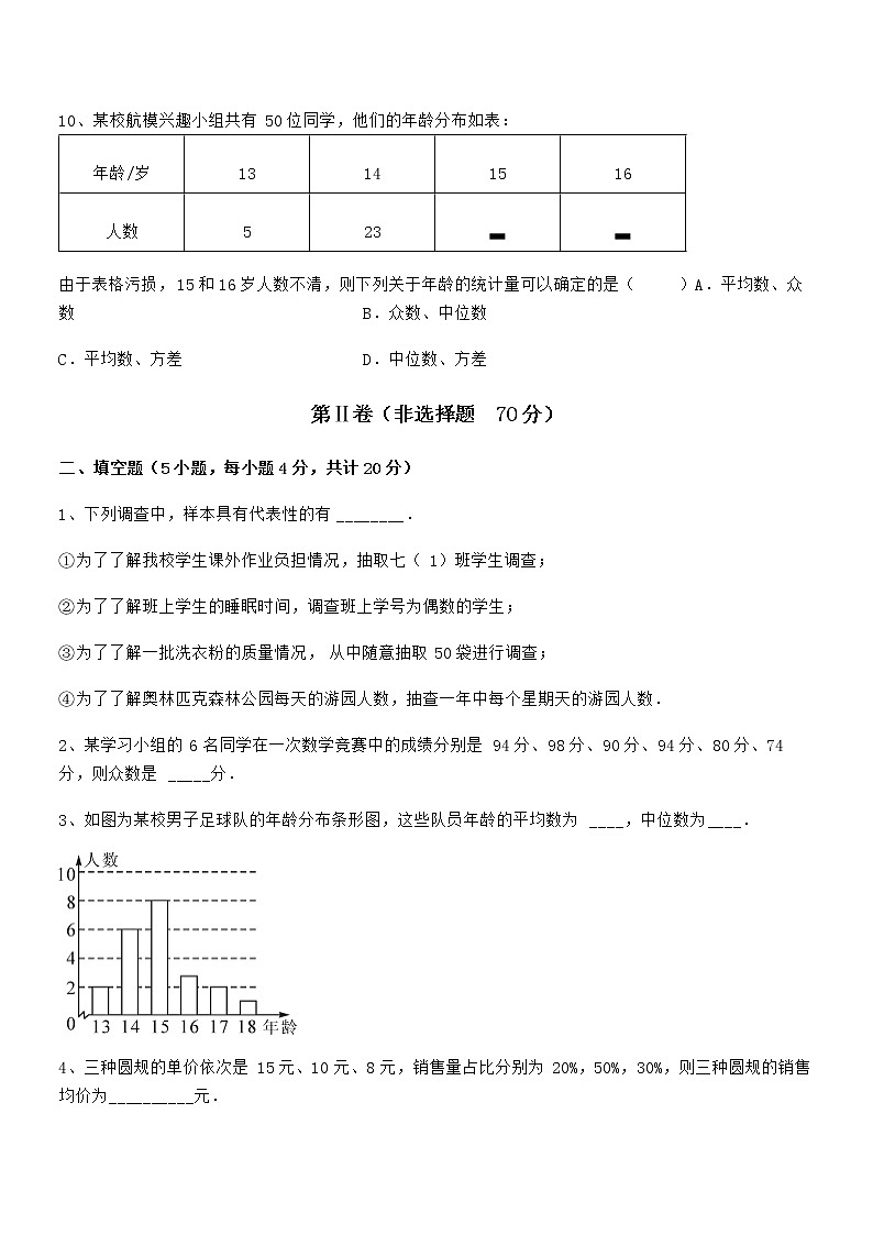 必考点解析京改版七年级数学下册第九章数据的收集与表示综合测评试卷（含答案解析）第3页