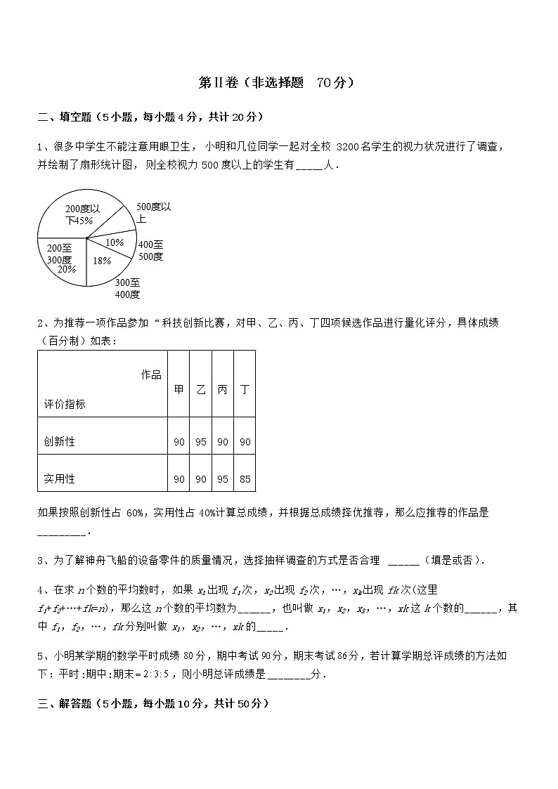 必考点解析京改版七年级数学下册第九章数据的收集与表示专项测评试题（含答案解析）第3页