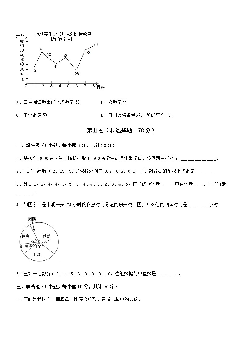 精品解析2021-2022学年京改版七年级数学下册第九章数据的收集与表示定向练习试卷（含答案详解）第3页