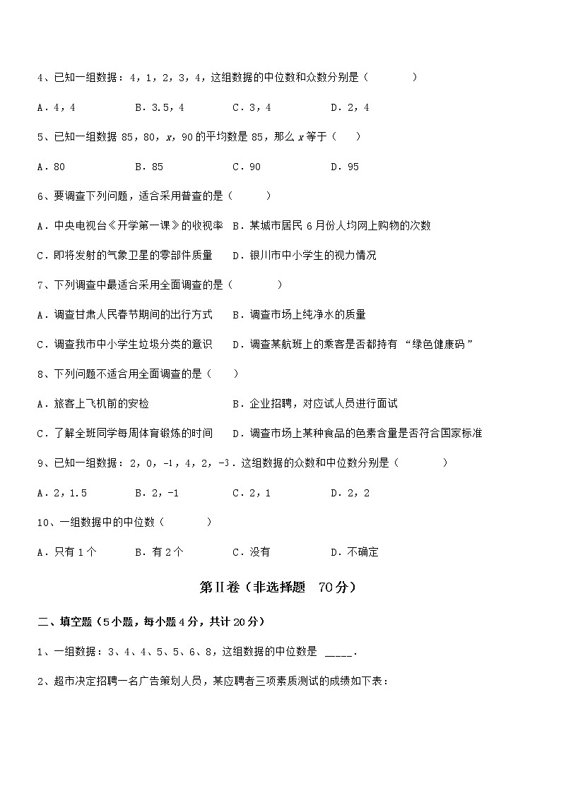 必考点解析京改版七年级数学下册第九章数据的收集与表示综合训练试题（含解析）第2页
