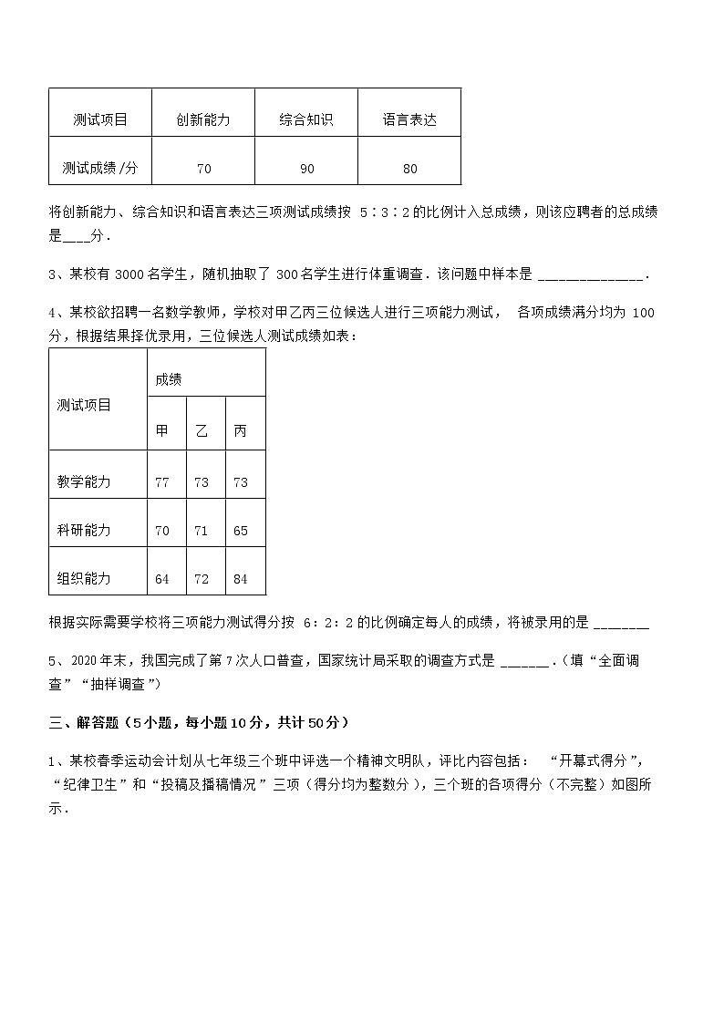必考点解析京改版七年级数学下册第九章数据的收集与表示综合训练试题（含解析）第3页