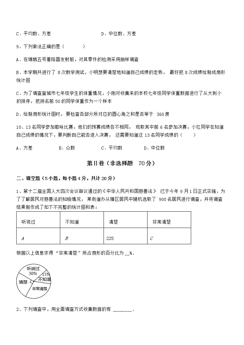 精品解析2021-2022学年京改版七年级数学下册第九章数据的收集与表示定向攻克试题（含解析）第3页