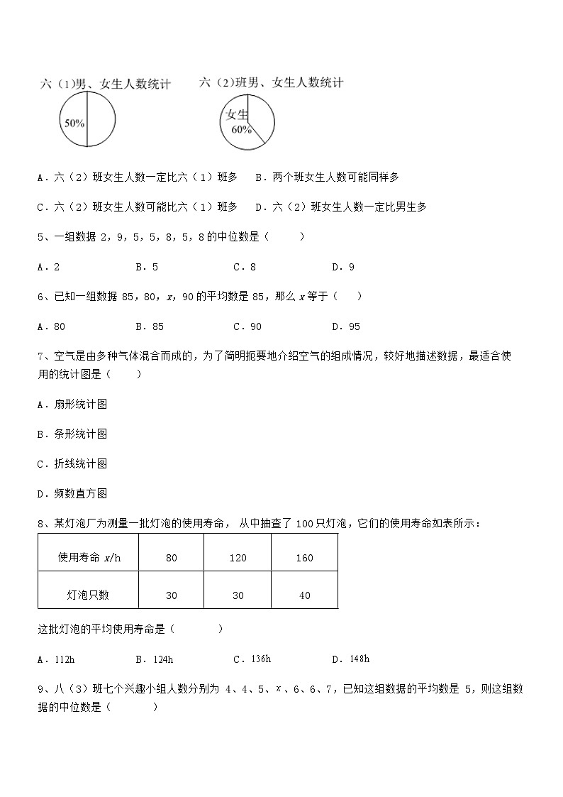 精品解析2022年京改版七年级数学下册第九章数据的收集与表示定向训练试题（含答案及详细解析）第2页