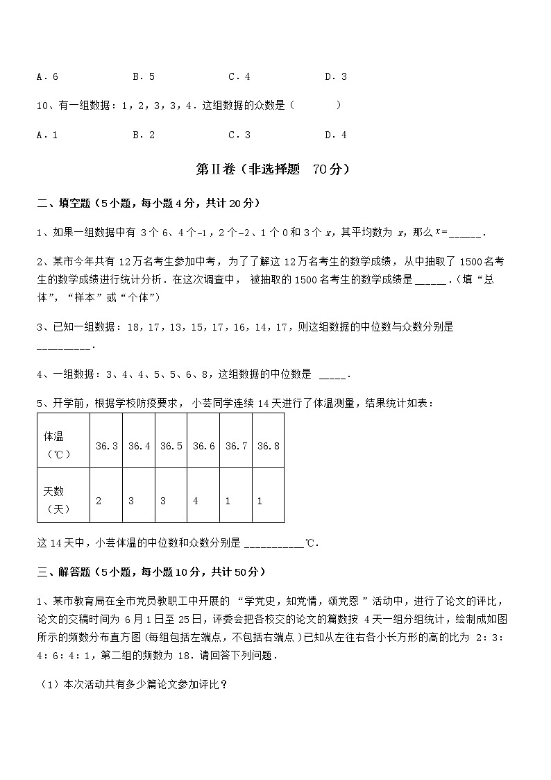 精品解析2022年京改版七年级数学下册第九章数据的收集与表示定向训练试题（含答案及详细解析）第3页
