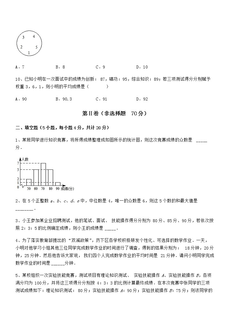 精品解析2021-2022学年京改版七年级数学下册第九章数据的收集与表示综合测评试题（含答案解析）第3页