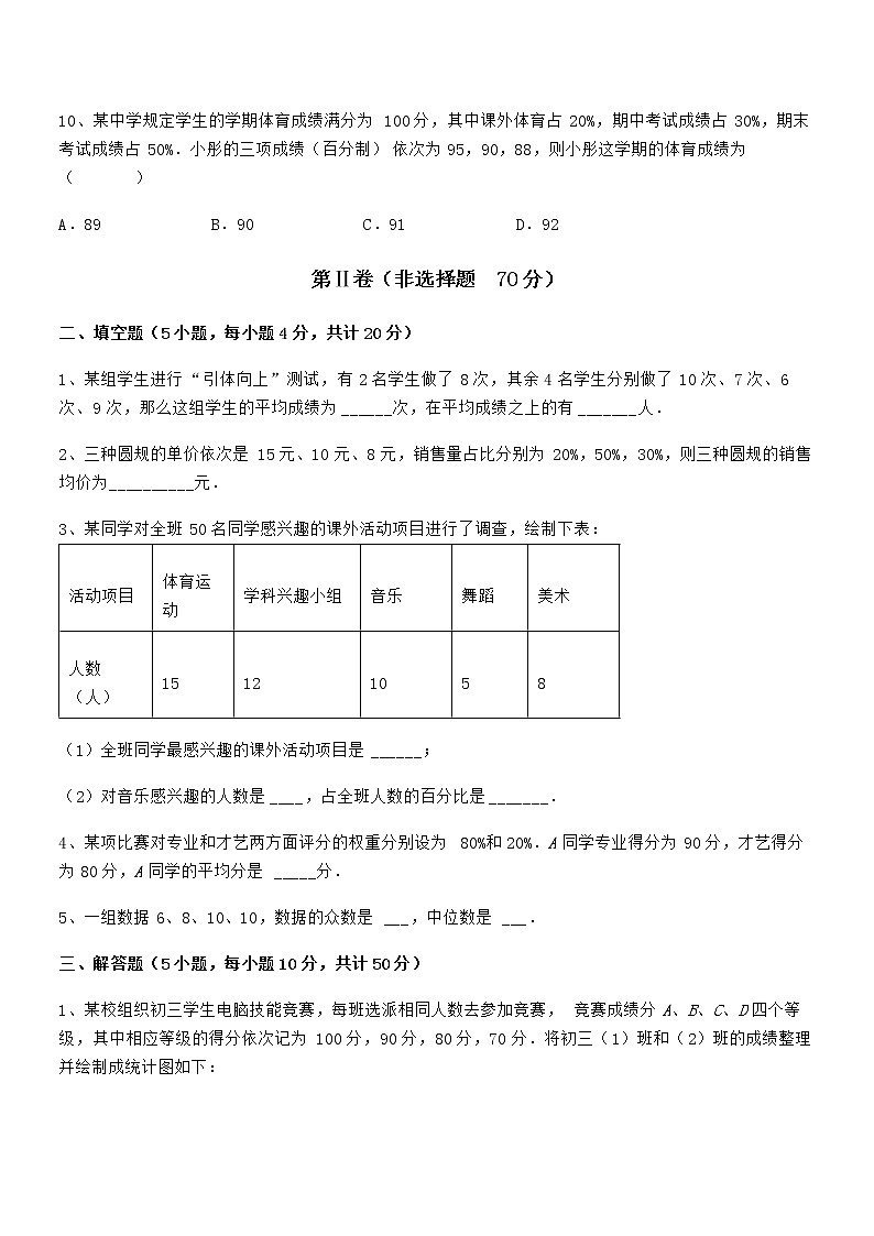 必考点解析京改版七年级数学下册第九章数据的收集与表示专题练习试题（含详解）第3页