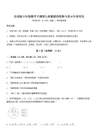 数学七年级下册第九章  数据的收集与表示综合与测试课后测评