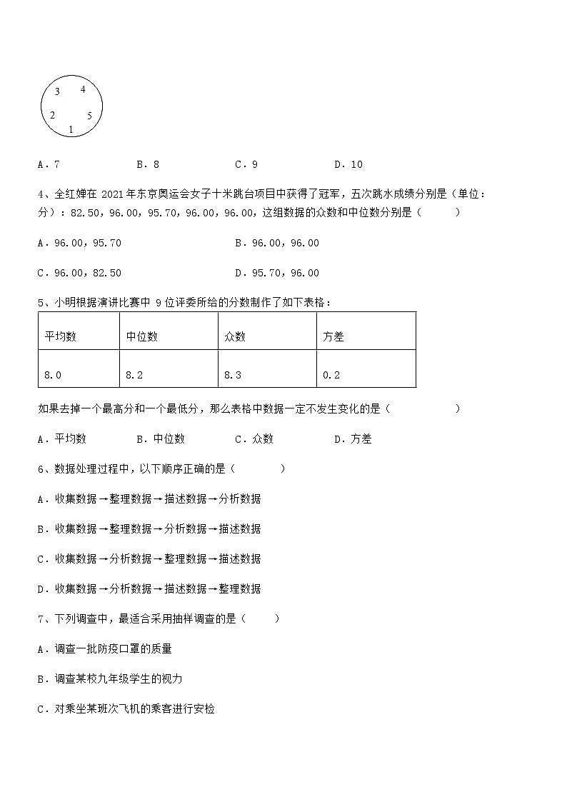 精品解析2021-2022学年京改版七年级数学下册第九章数据的收集与表示同步练习练习题（无超纲）第2页