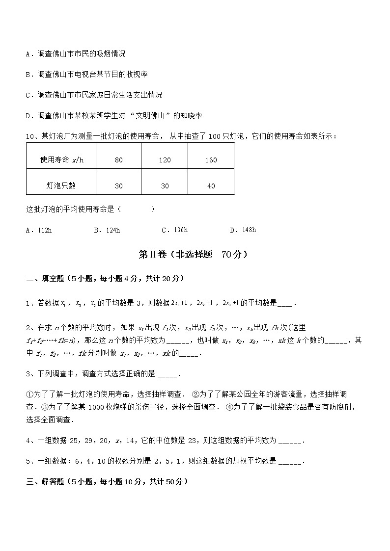 京改版七年级数学下册第九章数据的收集与表示专项练习试题（含答案及详细解析）第3页